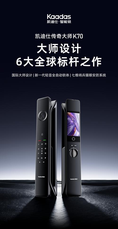 凯迪仕K70智能锁与锜士智能 智能家居安全的新标杆